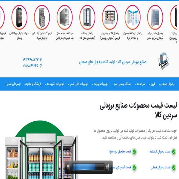 یخچال ایستاده سردین کالا