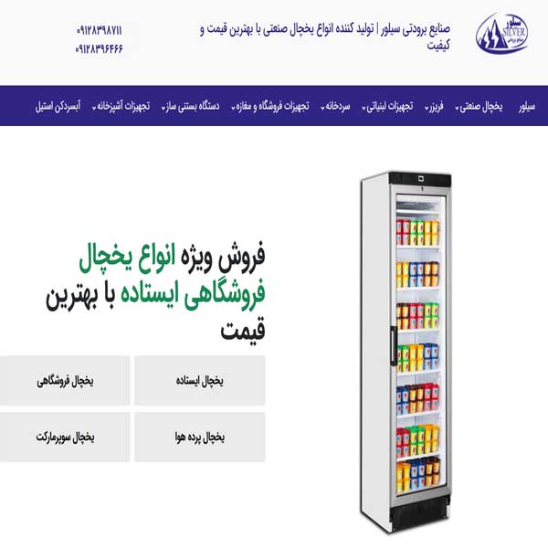 یخچال ایستاده سیلور