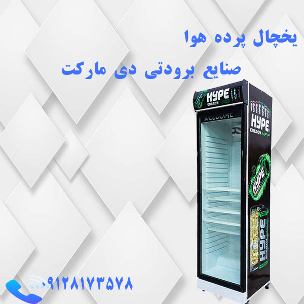 یخچال ایستاده